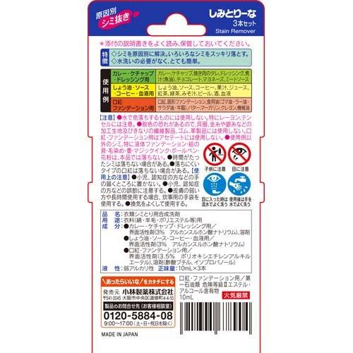 Kobayashi Shimitorina Clothing Stain Remover 10ml*3pcs