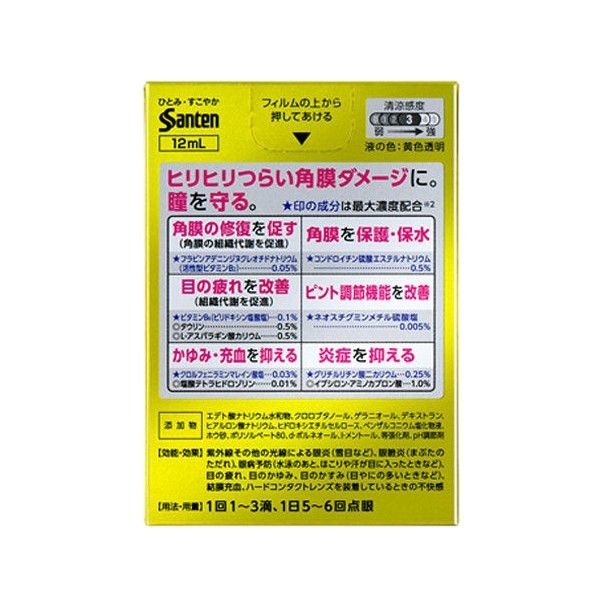 Santen Sante Medical Guard EX Eye Drop 12ml