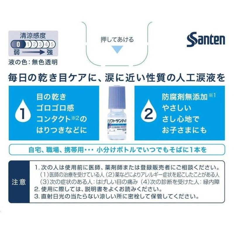 Santen Soft Santear Eye Drops 4pcs