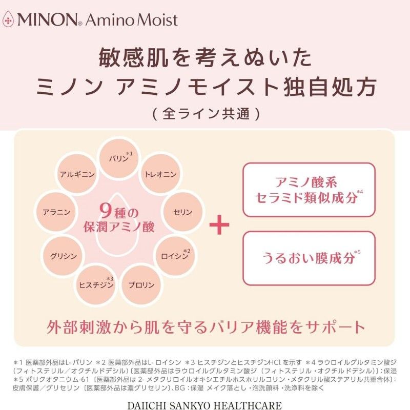 Daiichi Sankyo第一三共Amino氨基酸面膜美白保湿