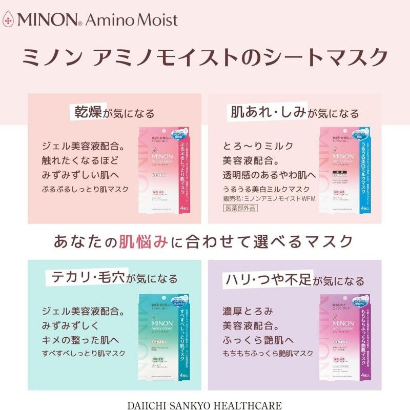 Daiichi Sankyo第一三共Amino氨基酸面膜美白保湿