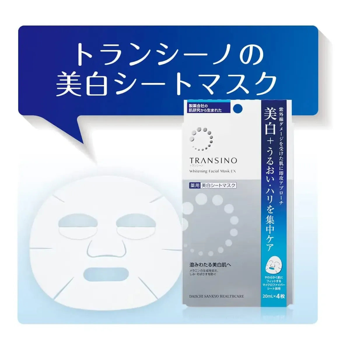 Daiichi Sankyo Transino Medicated Whitening Facial Mask EX 4pcs