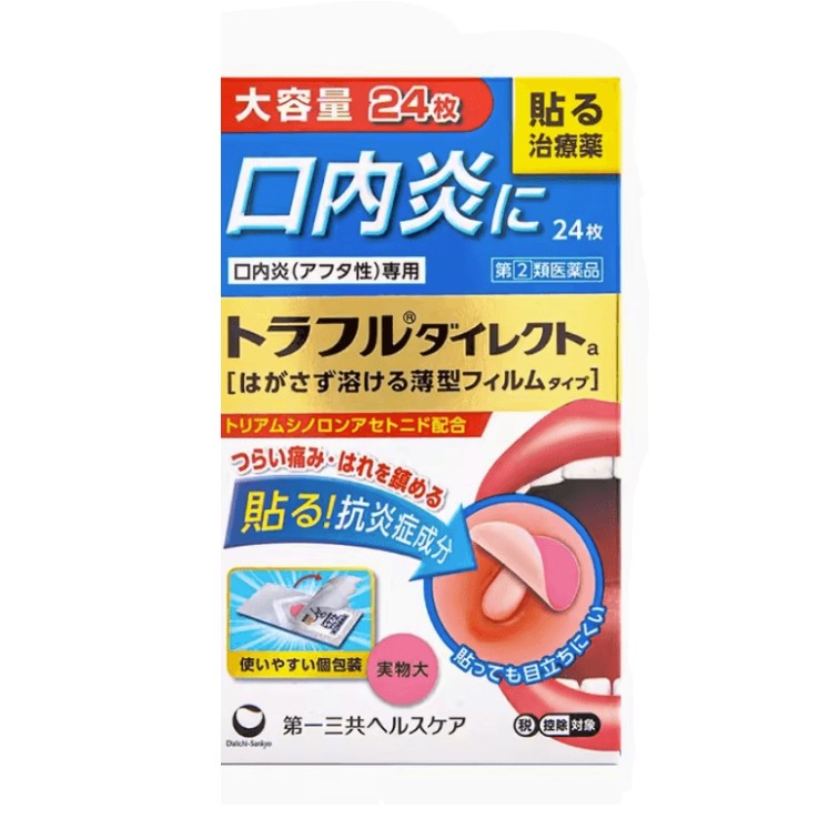 Daiichi Sankyo第一三共口腔溃疡贴 24枚