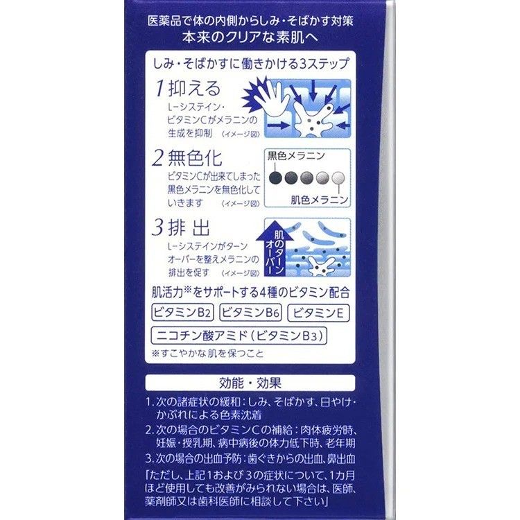 Daiichi Sankyo第一三共美白丸祛斑美白 240粒