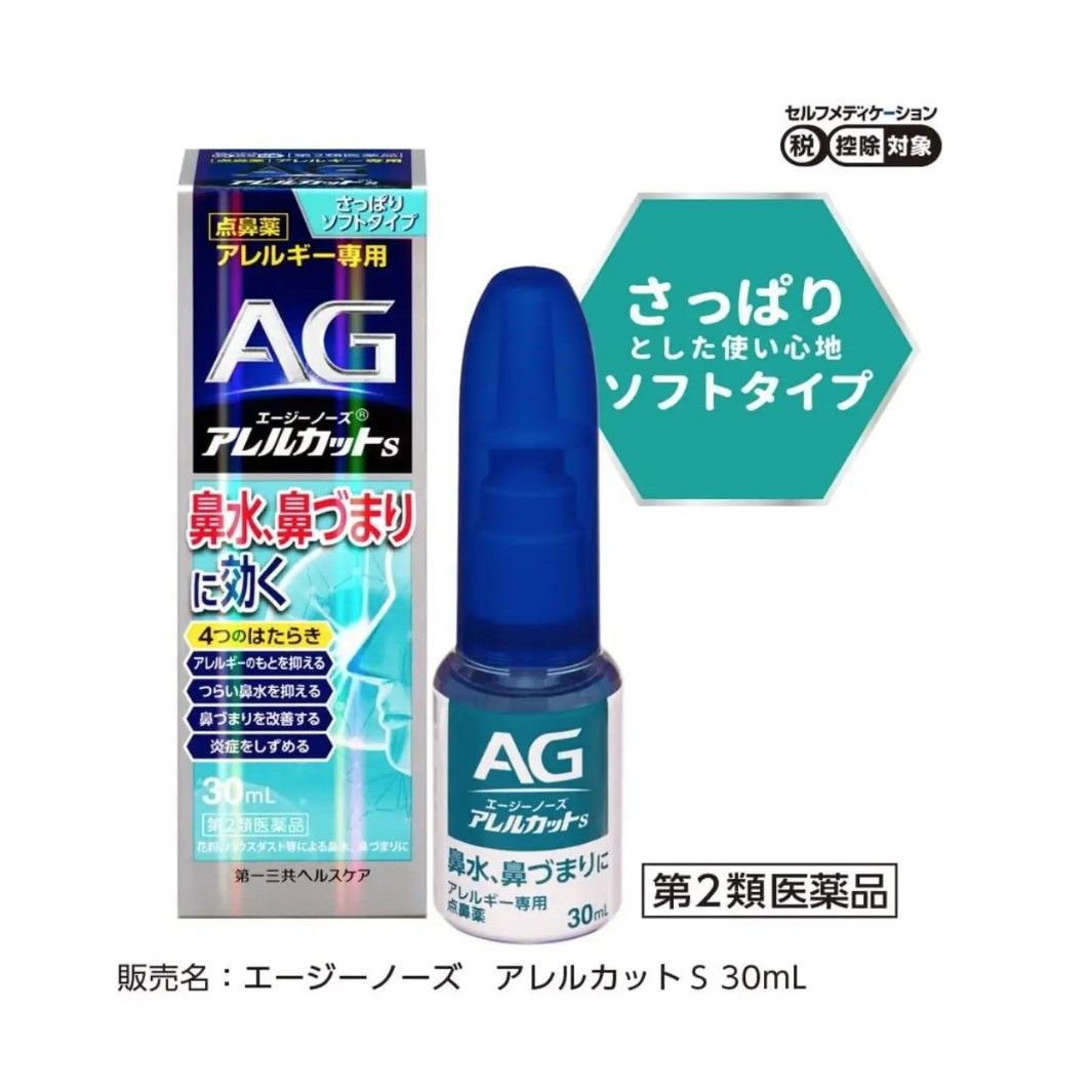 Daiichi Sankyo第一三共AG过敏性鼻炎喷剂绿色清爽温和型 30ml