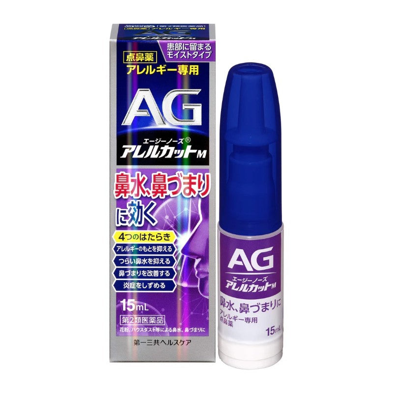 Daiichi Sankyo第一三共AG过敏性鼻炎鼻塞喷剂紫色滋润型 15ml