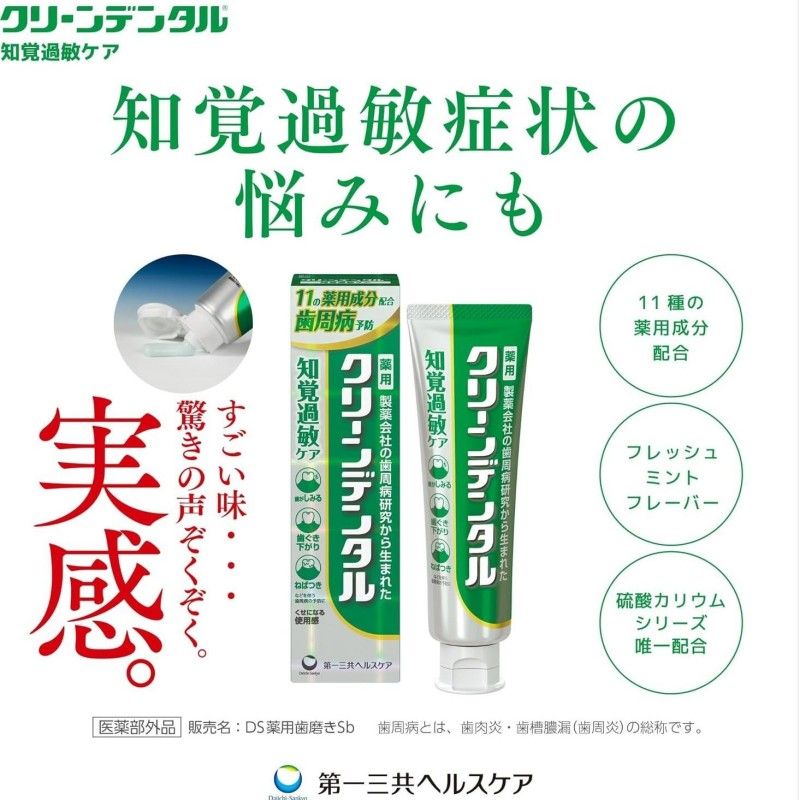 Daiichi Sankyo Clean Dental Hypersensitivity Care Paste 100g