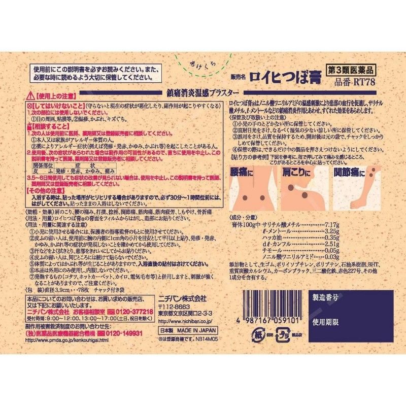 Nichiban Roihi Tsuboko Cool Medicated Pain Relief Patch Large size 78pcs
