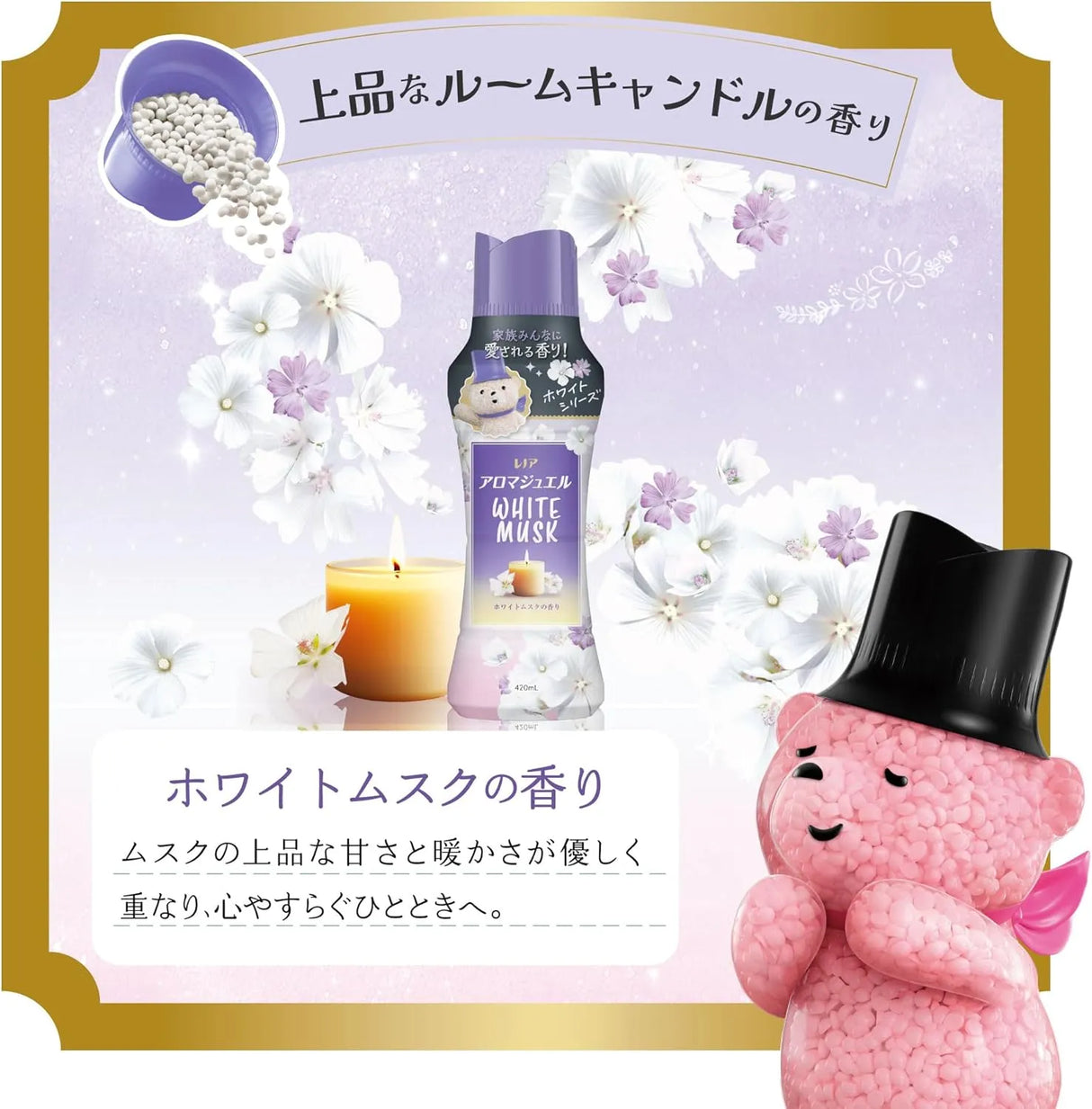 P&G Lenor Happiness Booster Beads White Musk 420ml