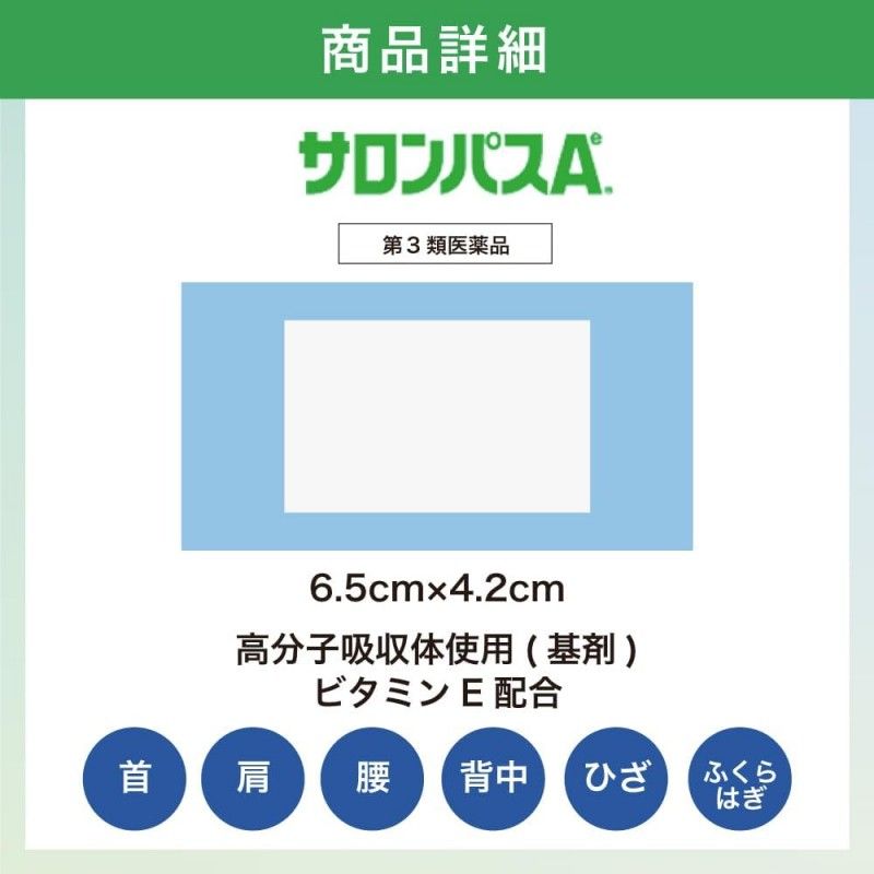 Hisamitsu Salonpas Ae Medicated Patches 6.5cm*4.2cm 140pcs