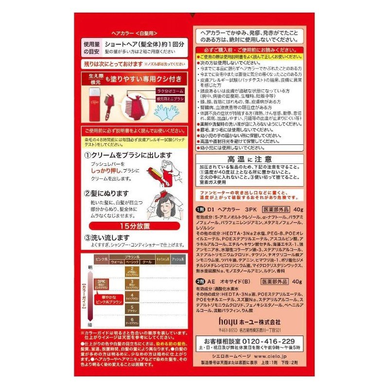 Hoyu Cielo Hair Color EX Cream #3 Bright Light Brown