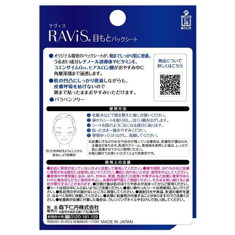 Ravis Eyes Mask Pack Sheet 10pcs