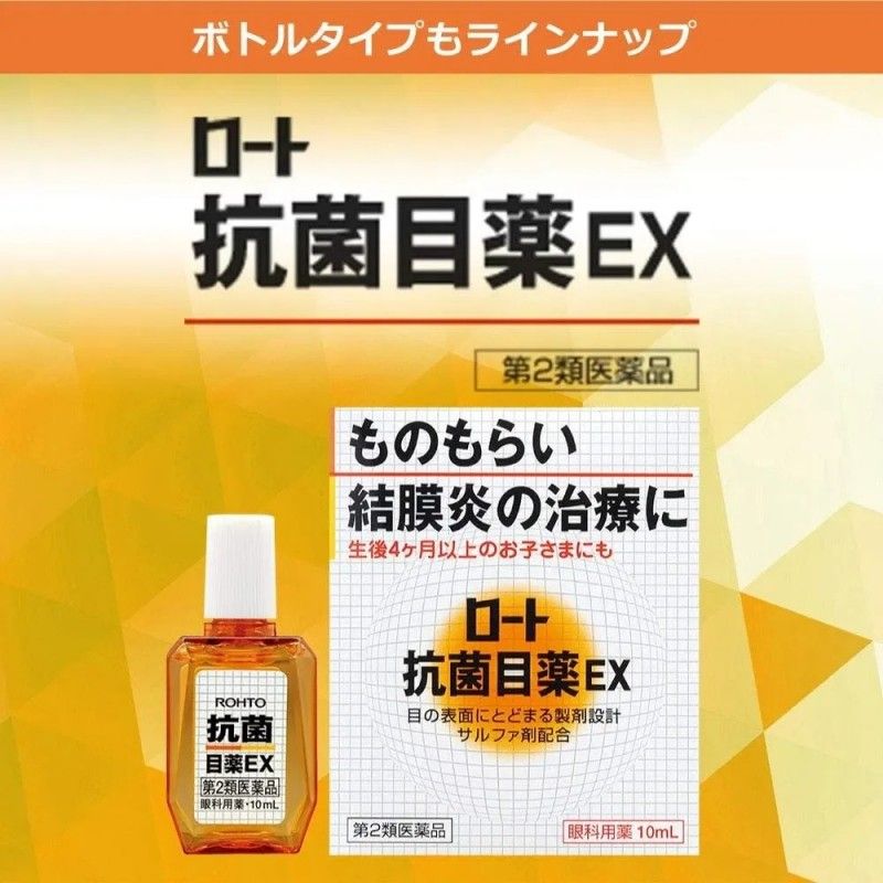 Rohto Pharmaceutical Antibacterial Eye Drops 0.5ml*20pcs