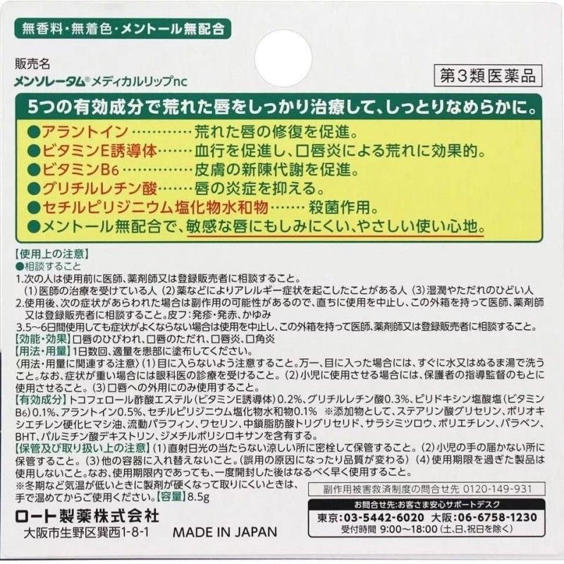 Rohto Mentholatum Medical Lip Balm Cream Angular Stomatitis Cheilitis 8.5g