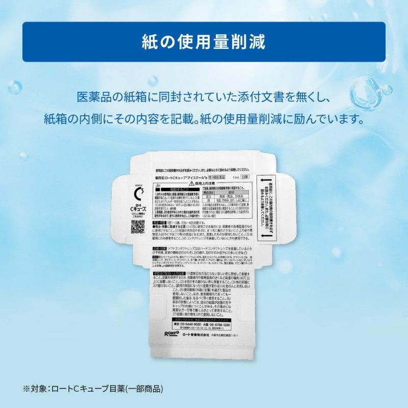 Rohto C Cube Cool 13ml