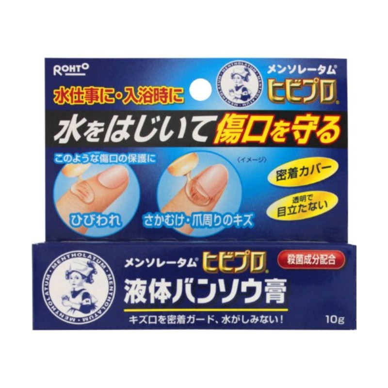 Mentholatum曼秀雷敦液体创可贴消毒杀菌 10g