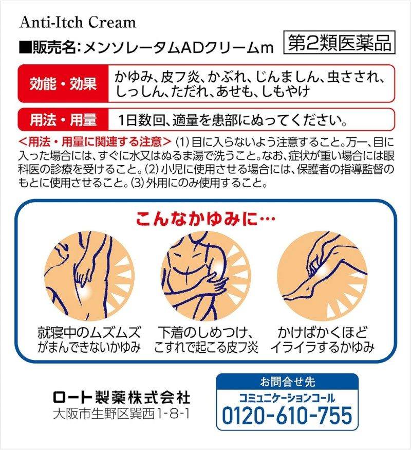 Mentholatum AD Cream M 145g
