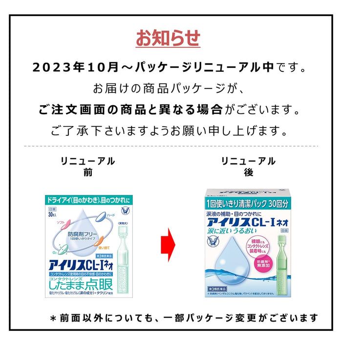 Taisho Pharmaceutical Alice Artificial Tear Eye Drops CL 30pcs