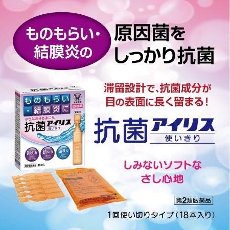 Taisho Pharmaceutical Antibacterial Iris Disposable 18pcs