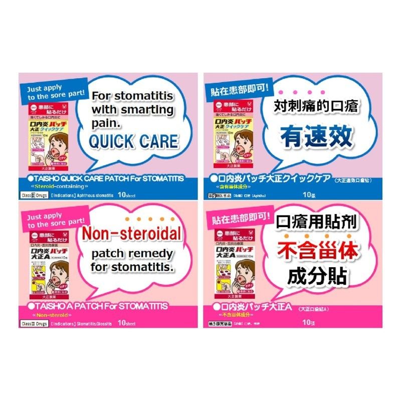 Taisho Quick Care Oral Ulcer Patch 10pcs