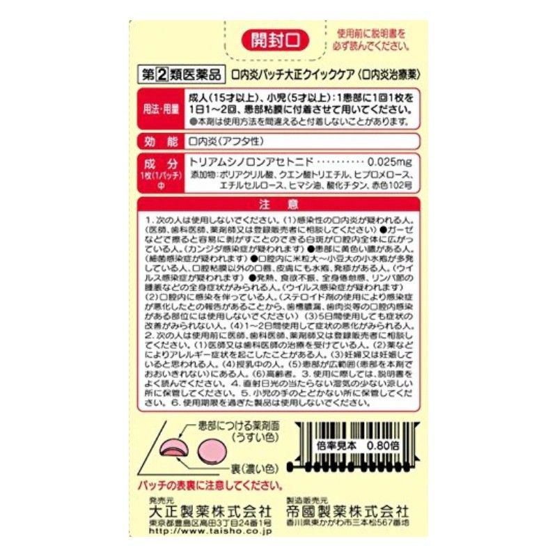 Taisho Quick Care Oral Ulcer Patch 10pcs