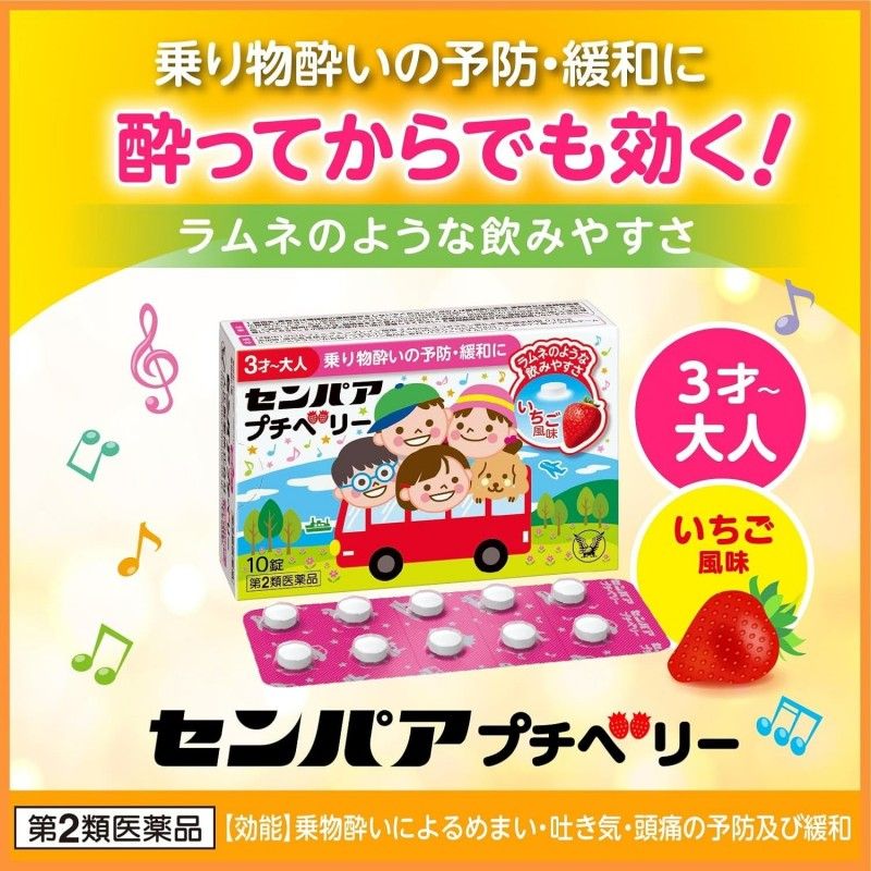 Taisho Motion Sickness Pills Strawberry Flavor 10pcs