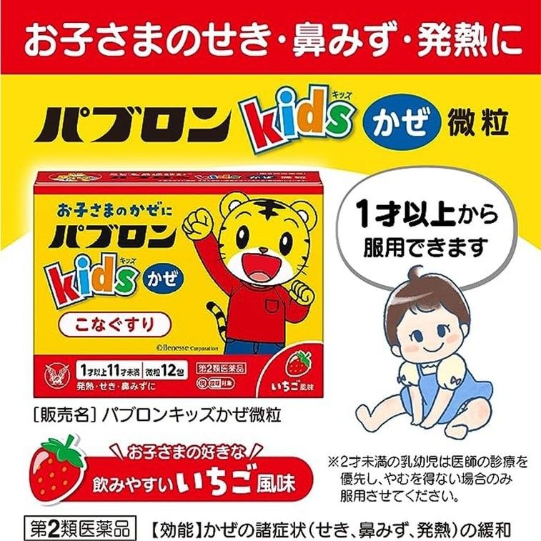 Taisho Children Cold Medicine Strawberry 12pcs