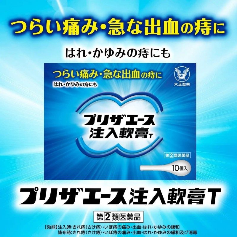 Taisho Hemorrhoid Ointment 10pcs