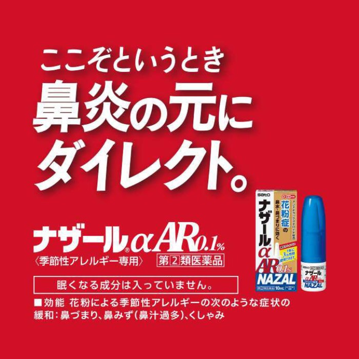 Sato Nazal Ar 0.1% C for Seasonal Allergies 10ml