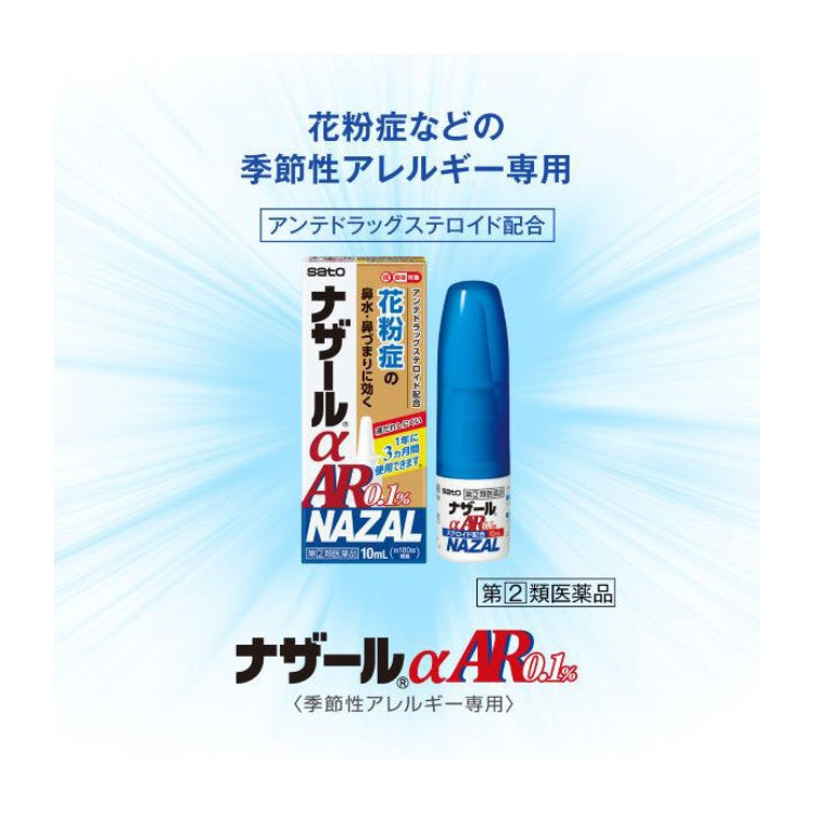 Sato Nazal Ar 0.1% C for Seasonal Allergies 10ml