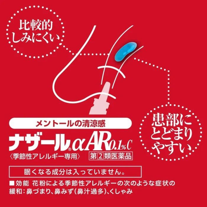 Sato Pharmaceutical Nazal A Ar 0.1% C for Seasonal Allergies 10ml