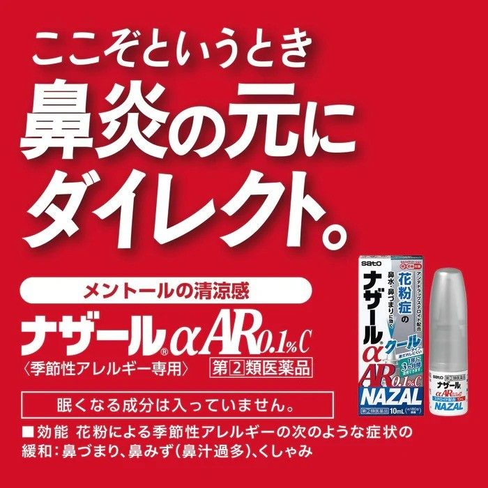Sato Pharmaceutical Nazal A Ar 0.1% C for Seasonal Allergies 10ml