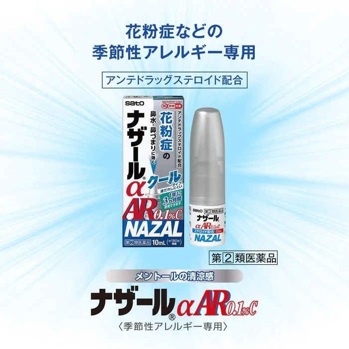 Sato Pharmaceutical Nazal A Ar 0.1% C for Seasonal Allergies 10ml