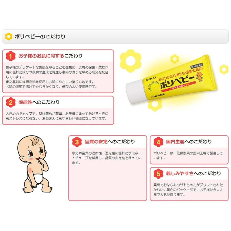 Sato Baby Eczema Cream 30g