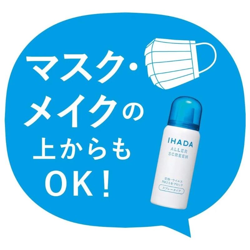 Shiseido Ihada Allen Screen EX Spray Blocks Pollen 100g