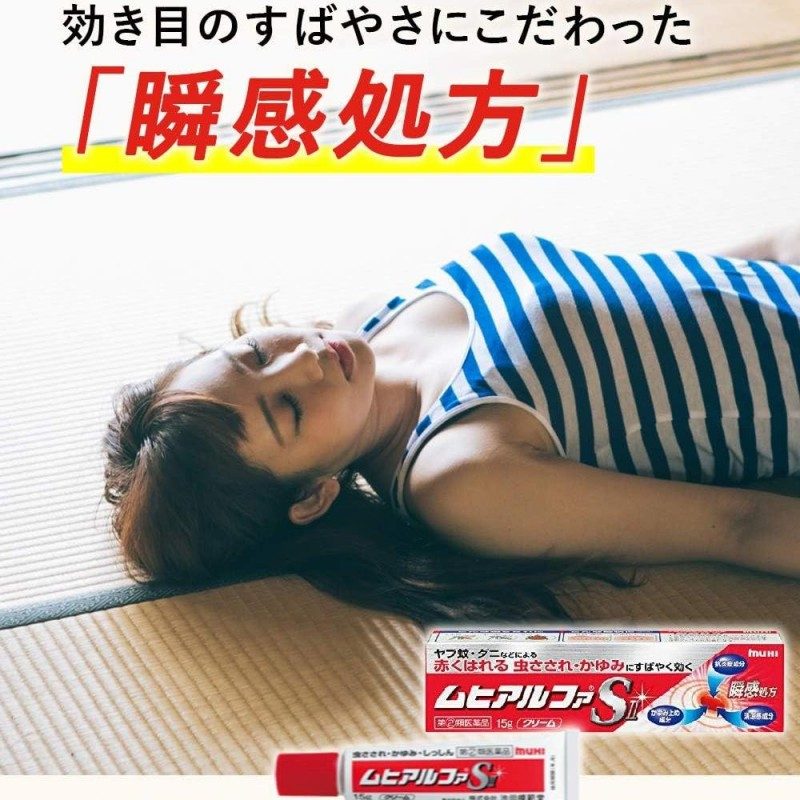 Muhi Mopiko Ointment Strong Cream SII Anti-itch 15g