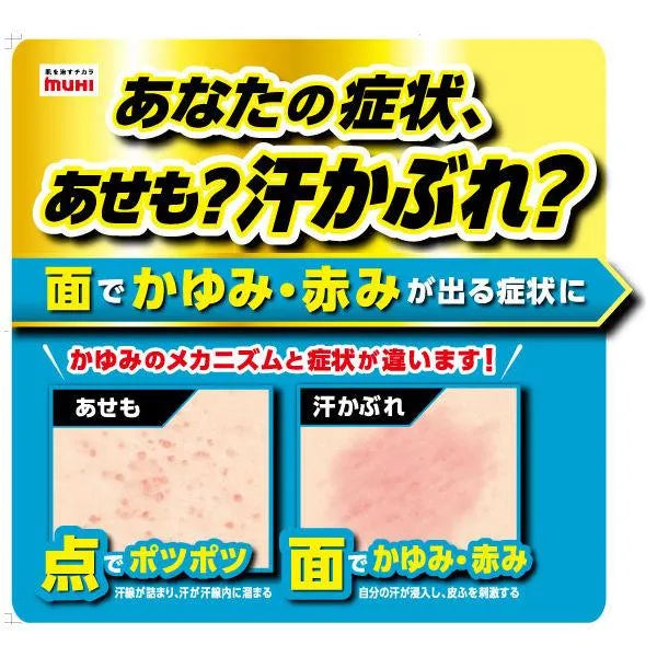Muhi EX Skin Treatment for Sweat Itch / Redness 15g
