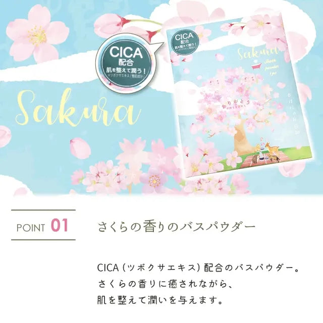 Honyaradoh虹雅堂樱花保湿入浴剂