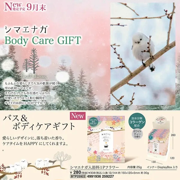 Honyaradoh虹雅堂雪之妖精保湿浴盐入浴剂白茶 25g