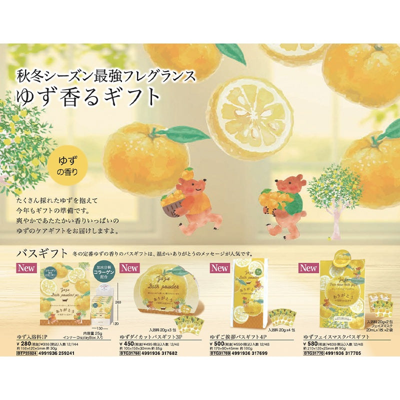 Honyaradoh Juzu Bath Powder 25g