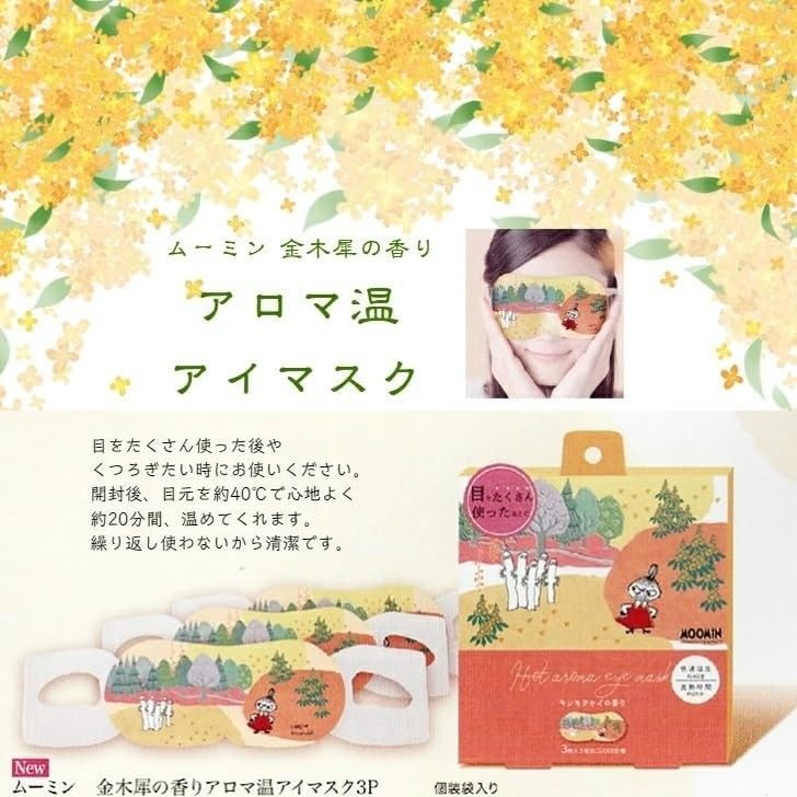 Honyaradoh虹雅堂金木犀桂花发热眼罩舒缓眼疲劳 1枚