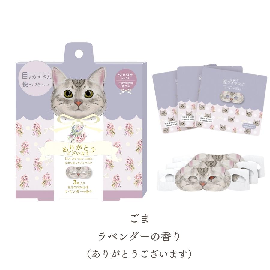 Honyaradoh Hot Eye Care Mask Cute Cat Lavender Scent 3pcs