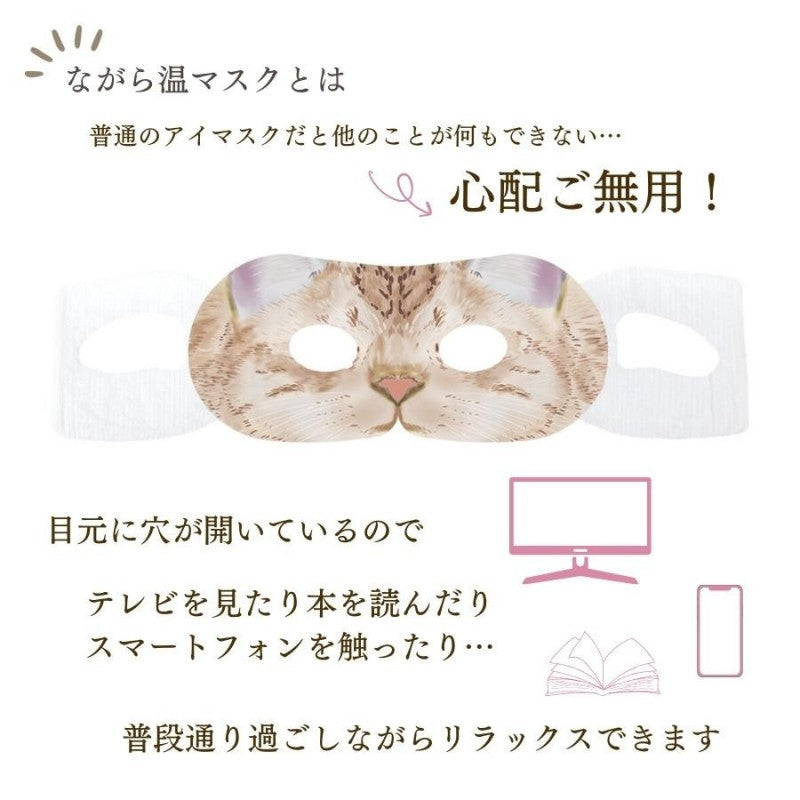 Honyaradoh虹雅堂猫咪图案发热眼罩白茶香味 3枚