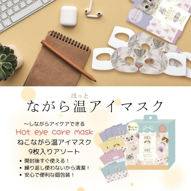Honyaradoh虹雅堂猫咪图案发热眼罩组合 9枚