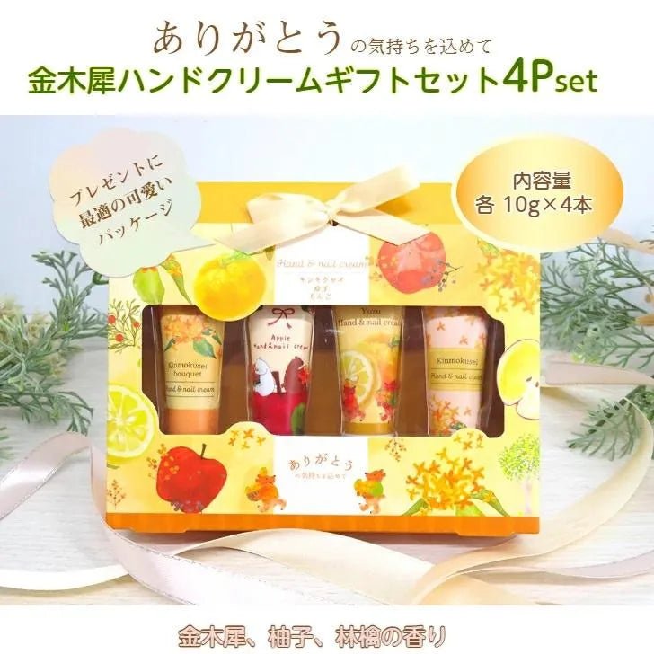 Honyaradoh虹雅堂金木犀护手霜套盒 10g*4