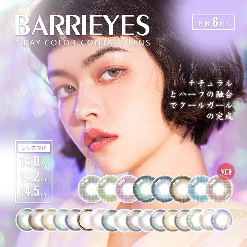 BARRIEYES-日抛-Aurora-Aqua-六枚-4.50