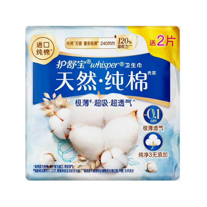 Always Natural Cotton Sanitary Pads 240mm 14pcs
