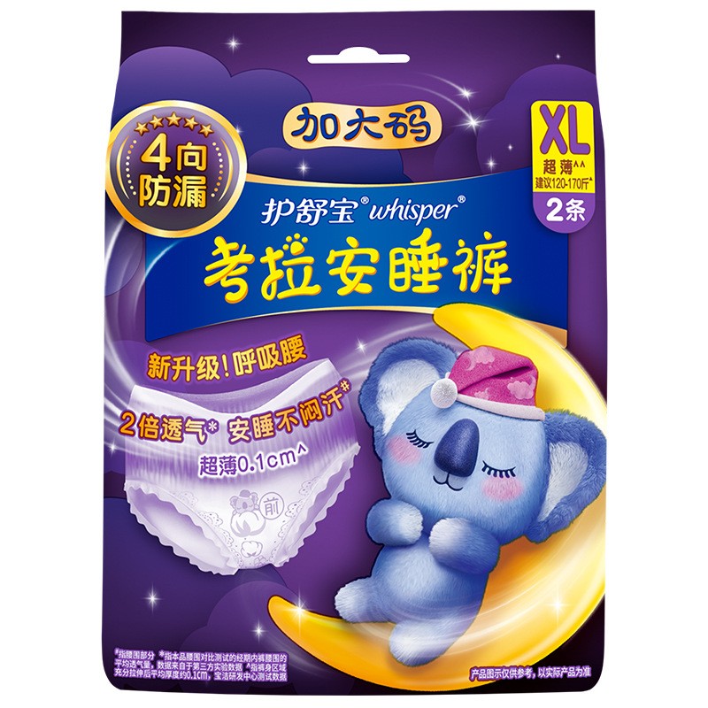 Whisper Koala Period Panty Sanitary Pants XL(60-85kg) 2pcs