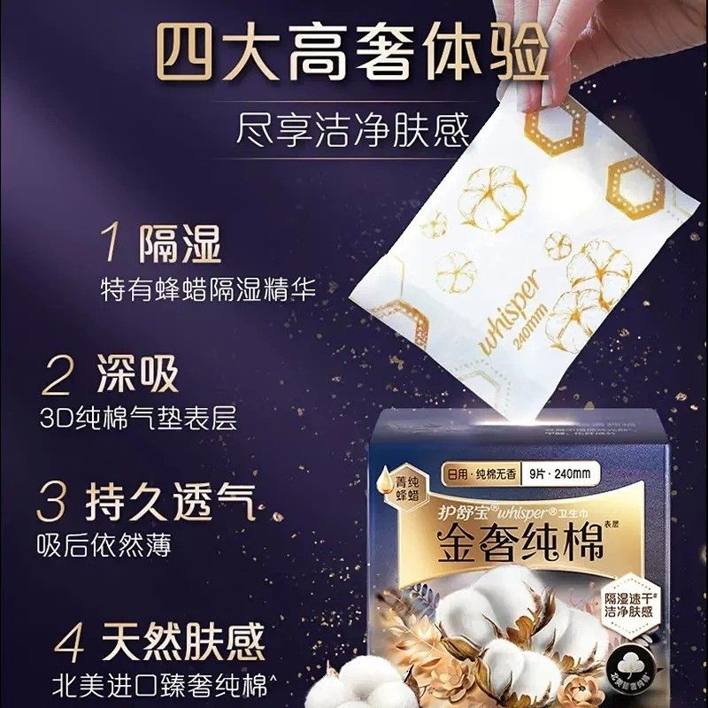 Whisper Always Golden Luxury Pure Cotton Sanitary Pad 240mm*9pcs