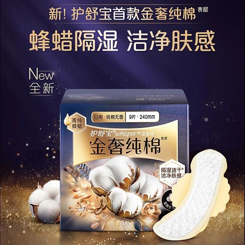 Whisper Always Golden Luxury Pure Cotton Sanitary Pad 240mm*9pcs